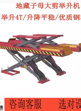 地藏大剪举升机4吨轮胎维修剪式升降机LAUNCH子母大剪TLT840WA