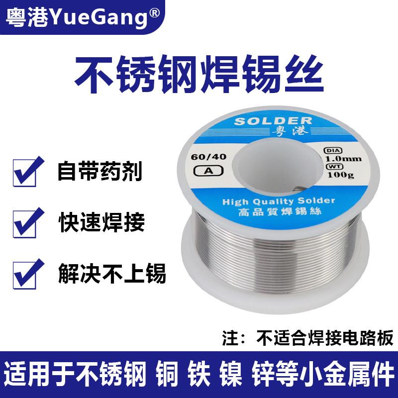 粤港不锈钢专用焊锡丝18650电池广崎特殊焊锡铜镍薄铁片镍铬丝304