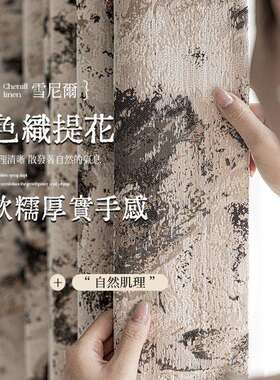 雪尼尔花窗帘mycs风遮光226新款轻奢法式中古复古卧0室客厅全提遮