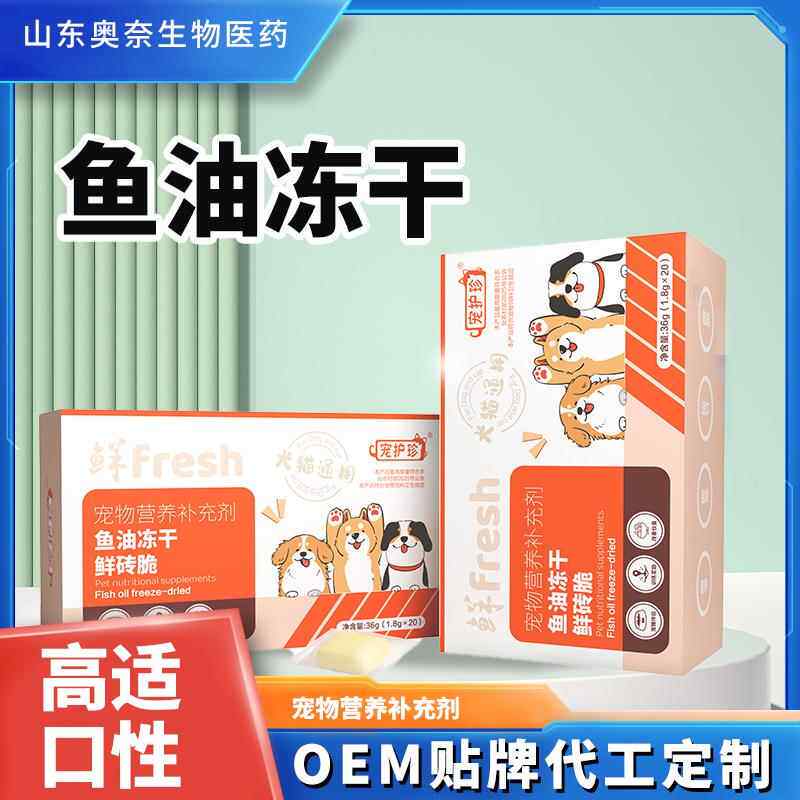 鱼油冻干鲜砖脆猫咪狗狗用美毛魔方零食鱼油虾青素蛋黄磷脂冻干饼