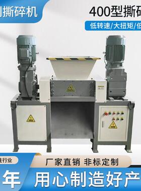 400型撕碎机破碎机塑料铁皮木材垃圾金属废铁粉碎机机械边角料
