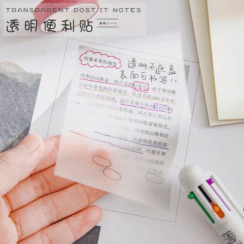 【下单立减30】透明便利贴学生笔记模临笔画便签可粘贴留言