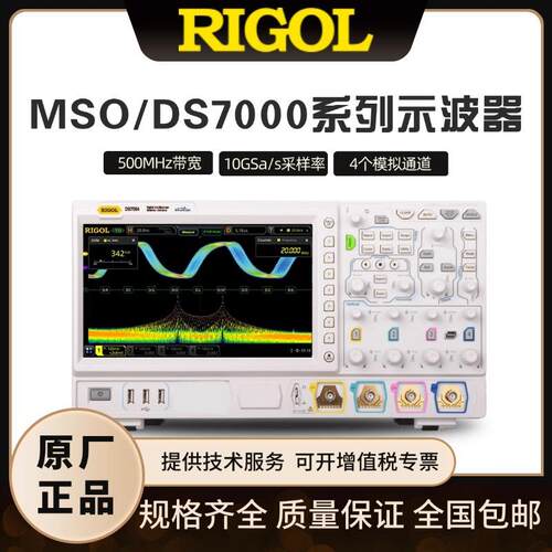 MSO/DS7000系列中端数字示波器500MHz带宽4通道MSO7054