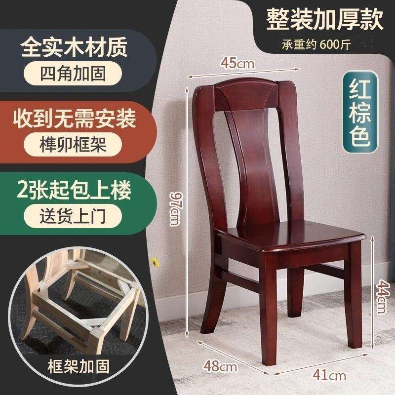 中式全实木橡胶木餐椅整装加厚免装简约家用靠背椅餐厅吃饭凳子