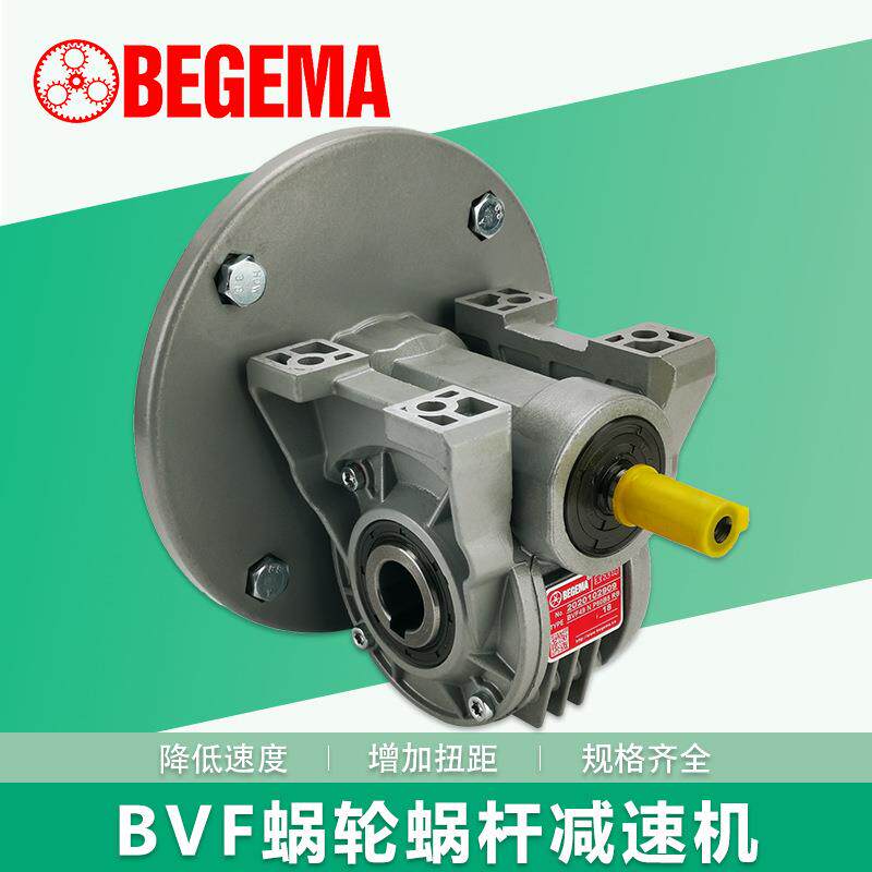 宝戈玛BVF系列涡轮蜗杆减速机器立式卧式法兰蜗轮220V380V硬齿面