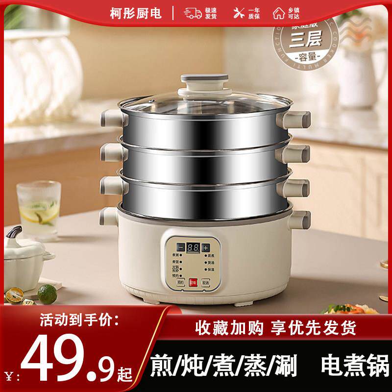 快煮锅炖蒸煮一体电蒸笼蒸箱家用小型三层多功能大容量多层电蒸锅