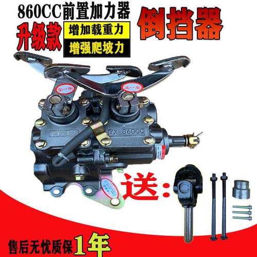 新款三轮车前置加力器带倒挡150 200 250 300型引擎通用倒档器