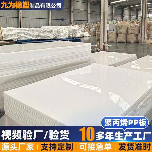 聚丙烯板可切割工程塑料板洞洞板过滤筛板焊接水箱板白色PP塑料板
