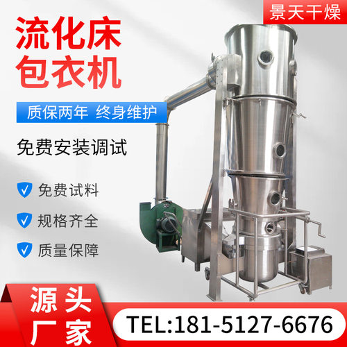 小型流化床包衣机 食品面粉制粒设备 农业木薯淀粉流化床包衣机