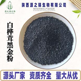白桦茸黑金粉 水溶性多糖50% 白桦茸多糖桦褐孔菌黑金粉 厂家直销