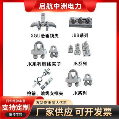 XGU悬垂线夹成套悬垂金具串大量成套金具现货