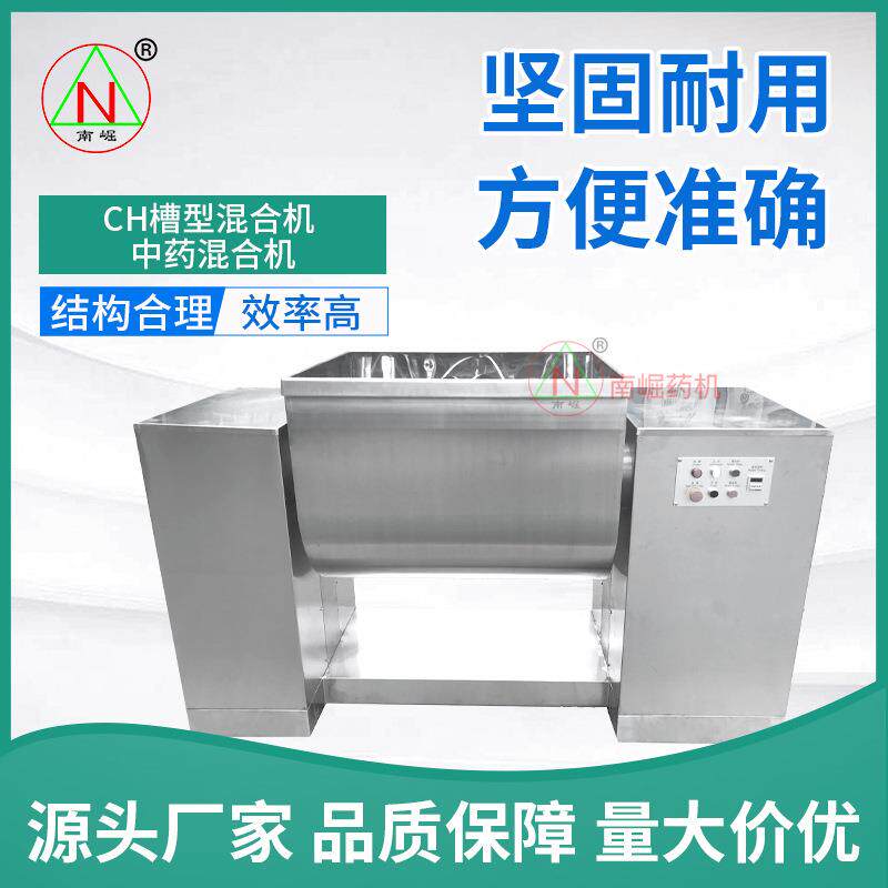 中药粉末混合机食品干粉混合搅拌机CH槽型混合机中药混合机