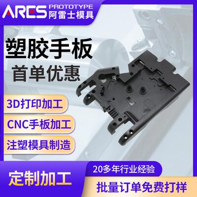 来图来样手板工厂CNCABS五金塑胶加工医疗器械汽车产品跨境