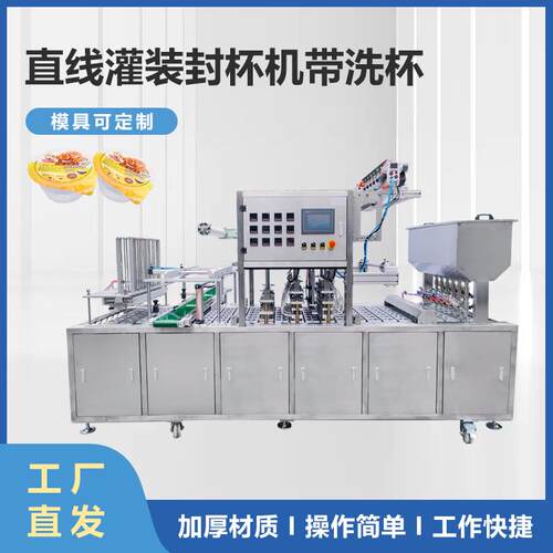 冠业封口机bg-60-6kk果冻酸奶饮品工厂用直线灌装封杯机带洗杯