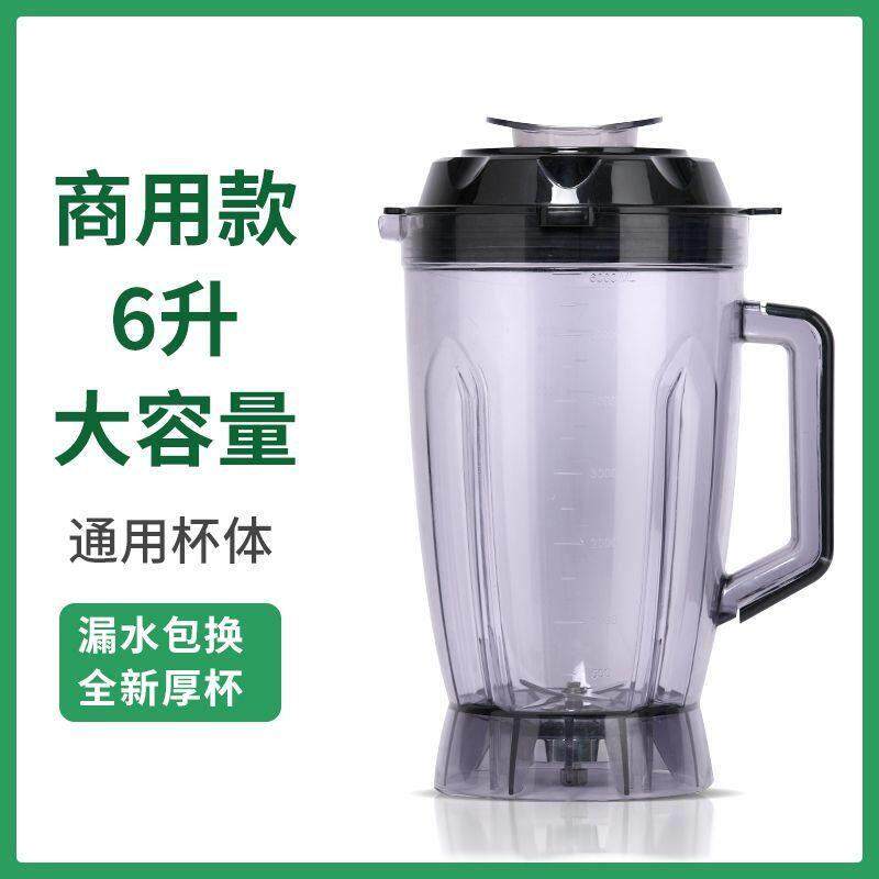 德玛仕DMS-2200商用豆浆机配件6升/L破壁料理机杯组大杯杯座桶缸