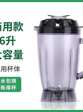 德玛仕DMS-2200商用豆浆机配件6升/L破壁料理机杯组大杯杯座桶缸