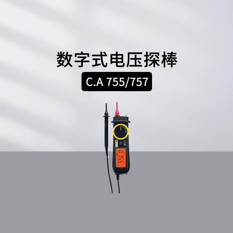 法国CA数字式电压探棒C7A755C.AC757/7A45N电阻电容测量CA71CA773