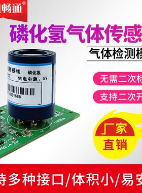 磷化氢传感器模组探头模块PH3半导体集成电路粮仓有毒气体检测