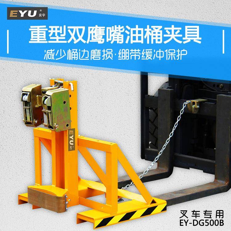 DG500B重型鹰嘴油桶夹大桶夹子叉车卸桶搬桶装桶器钢桶夹具夹抱器