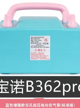 宝节庆B3压62蓝色635双孔球诺圆型电动充气泵气更强气充气更快
