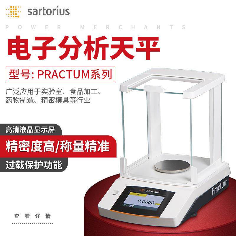赛多利斯PRACTUM124-1CN电子分析天平P224分析天平120g/0.1mg