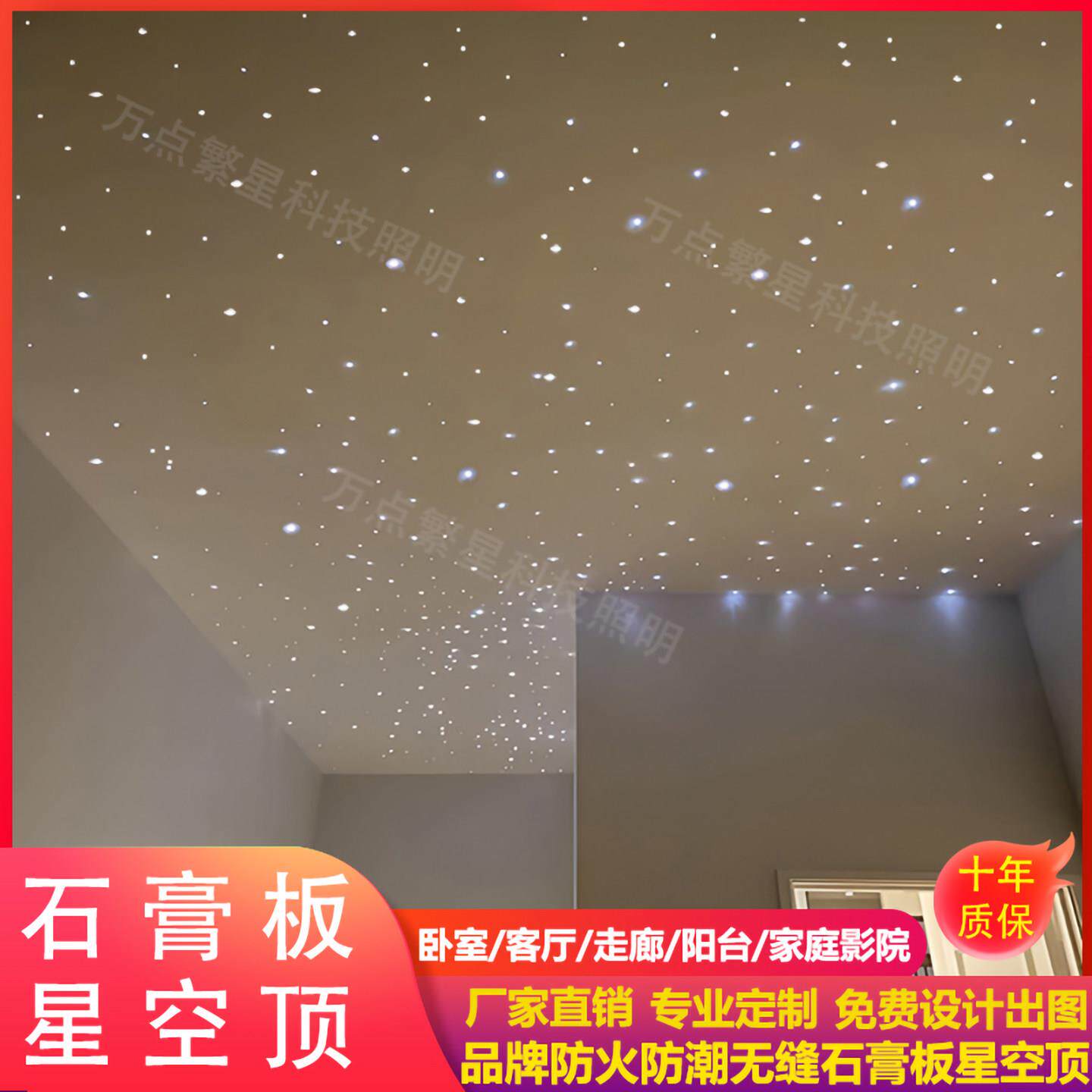 石膏板星空顶天花板影音室客厅儿童房家装卧室阳台走廊满天星悬吊
