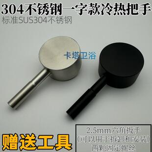 SUS304不锈钢拉丝一字杆冷热水龙头混水阀手柄把手开关配件通用型