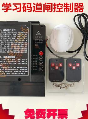 电动门升降杆广告道闸机TT-DZ空降闸机主板4330学习码通用控制器