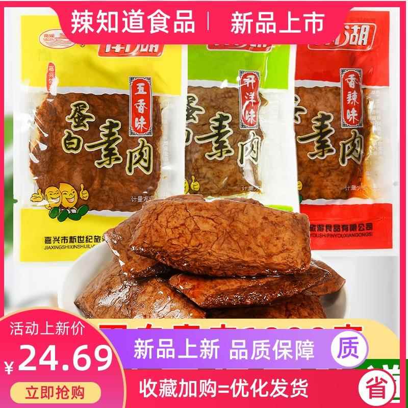 嘉兴特产南湖蛋白素肉1kg手撕素肉豆干豆制品千张素食品休闲零食