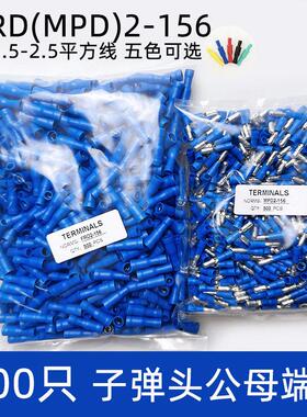 500祇FRD(MPD)2-156子弹头公母绝缘对接接线端子 电线快速连接器