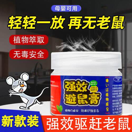 Effective Mouse Repellent Kit: Strong Mouse Repellent Paste,