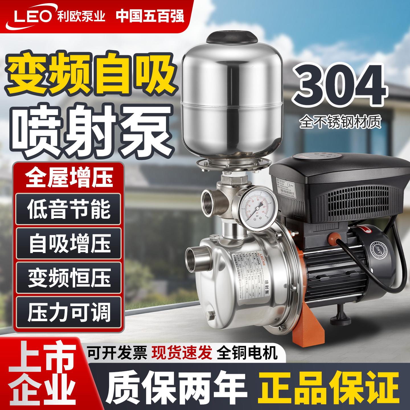 利欧变频增压泵家用自吸抽井水商用自来水恒压全自动不锈钢水泵