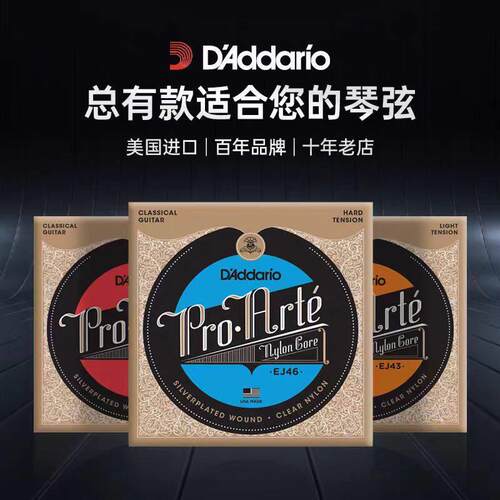 达达里奥古典吉他弦一套尼龙弦标准张力EJ45高张力EJ46古典吉他弦