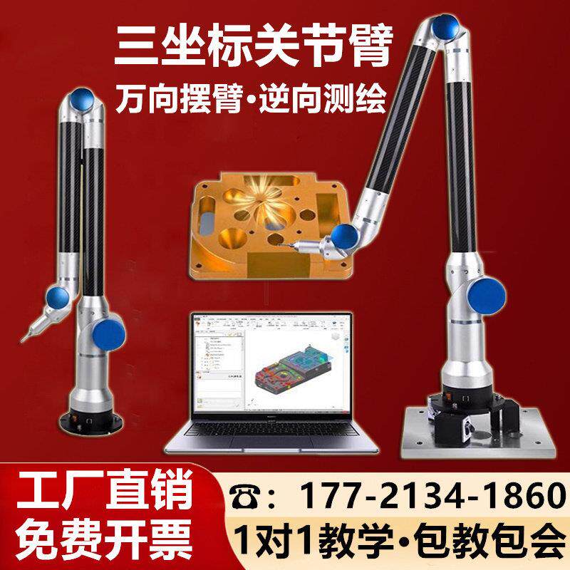 可携式三座标测量机三次元关节臂测量机旋转测量臂三维扫瞄检测仪