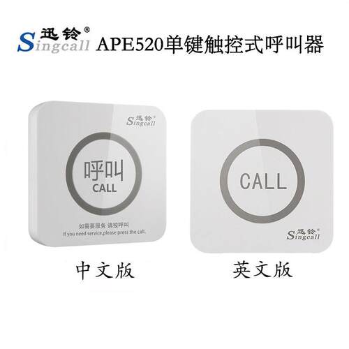 迅铃APE520单键触控款无线呼叫器餐饮酒店叫号器网咖棋牌室服务铃