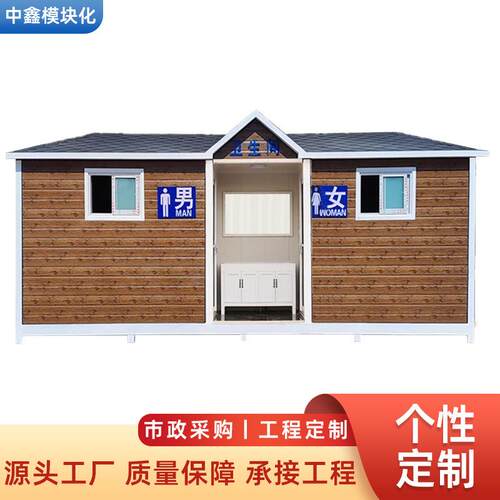 环保移动厕所户外景区高端公共卫生间市政公园移动金属雕花板厕所