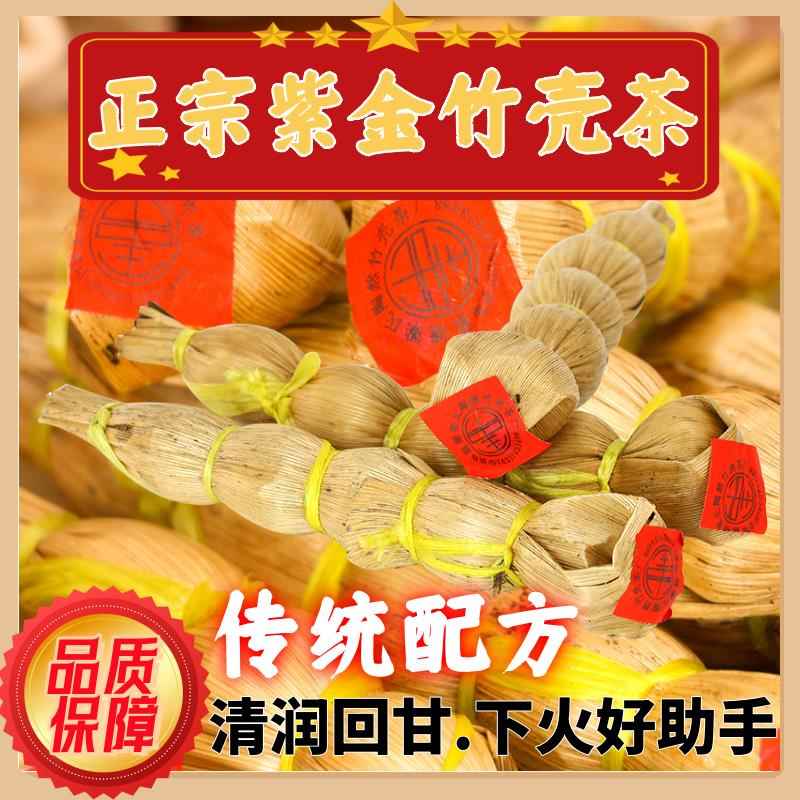 广东紫金竹壳茶夏天凉茶二十四味金银花客家特产葫芦竹节茶养生茶