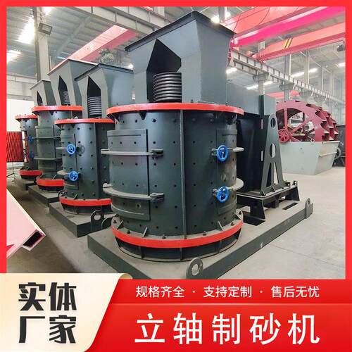 立轴制沙机铁矿石立轴制砂机煤炭砂岩立轴破碎机立轴制砂设备