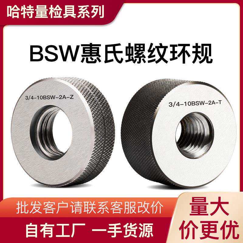 BSW英制螺纹环规 惠氏通止规 BSW1/4 3/8 螺纹规 检验通止规