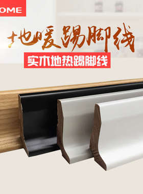 地暖地热灰色定制踢脚线6cm4公分实木5地脚线3厘米2.5加厚L型白色