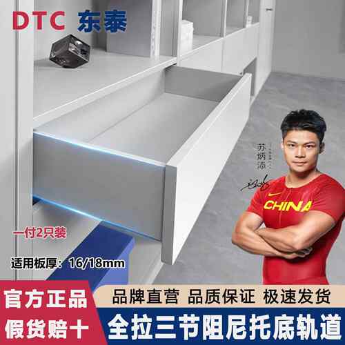 DTC东泰托底隐藏式抽屉滑轨全拉出三节轨道静音阻尼缓冲橱柜导轨