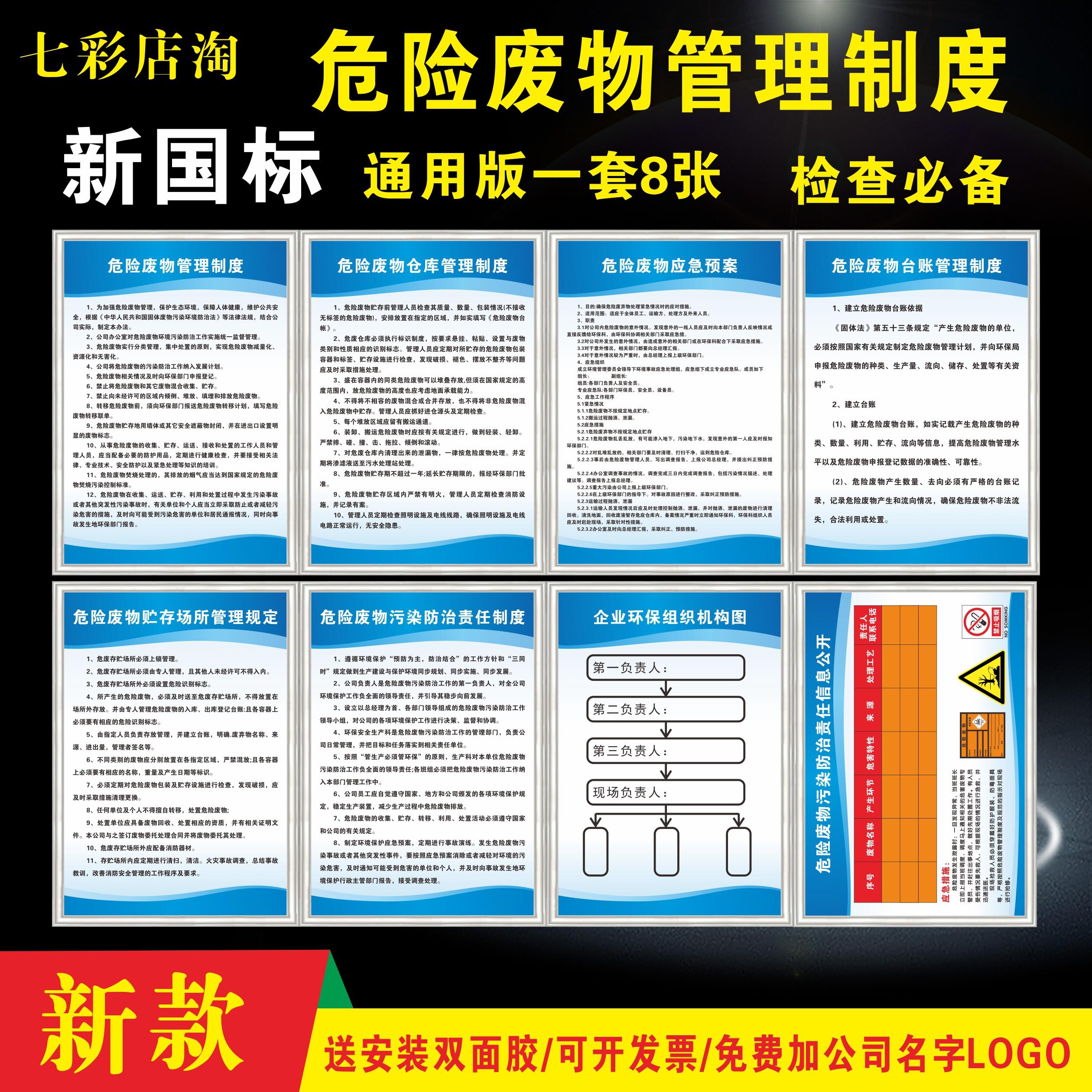 新款危险废物管理制度牌危废间标识牌危废暂存间储存间上墙标识牌