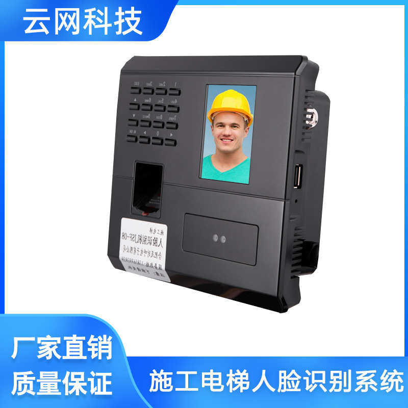 施工电梯升降机吊笼吊箱塔吊人脸识别仪人货梯轿笼楼层呼叫器