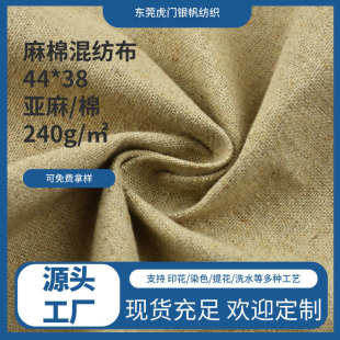 面料布料亚麻布料 素色麻布亚麻布整批服装 批发厂家直销布匹沙发