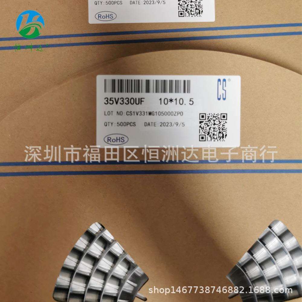 厂CS全系列铝电解电容35V330UF10X10.5CS贴片电解330UF/35V