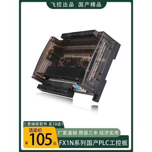 FX1N20/30MR国产PLC工控板可编程控制器在线监控FK超级加密FAMKOW