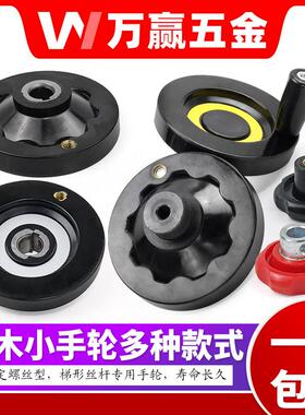 3D打印机手摇轮 胶木小手轮 外径63 80 内孔6mm 8mm10mm12mm