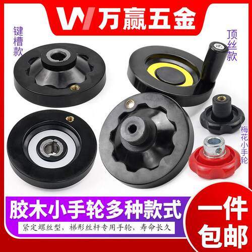 3D打印机手摇轮 胶木小手轮 外径63 80 内孔6mm 8mm10mm12mm