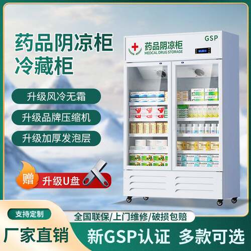 医药柜保温柜GSP认证疫苗展示柜药品智能保温厂家供应保温冷藏柜