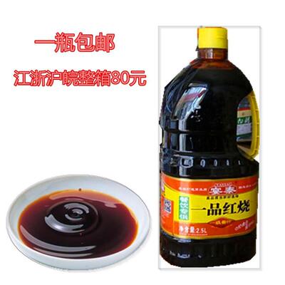 包邮 宴泰酱油 一品红烧酱油2.5L 上色酱油 一品红烧王 老抽王